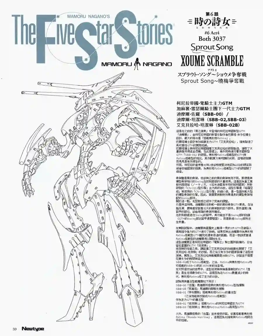 五星物语第16卷