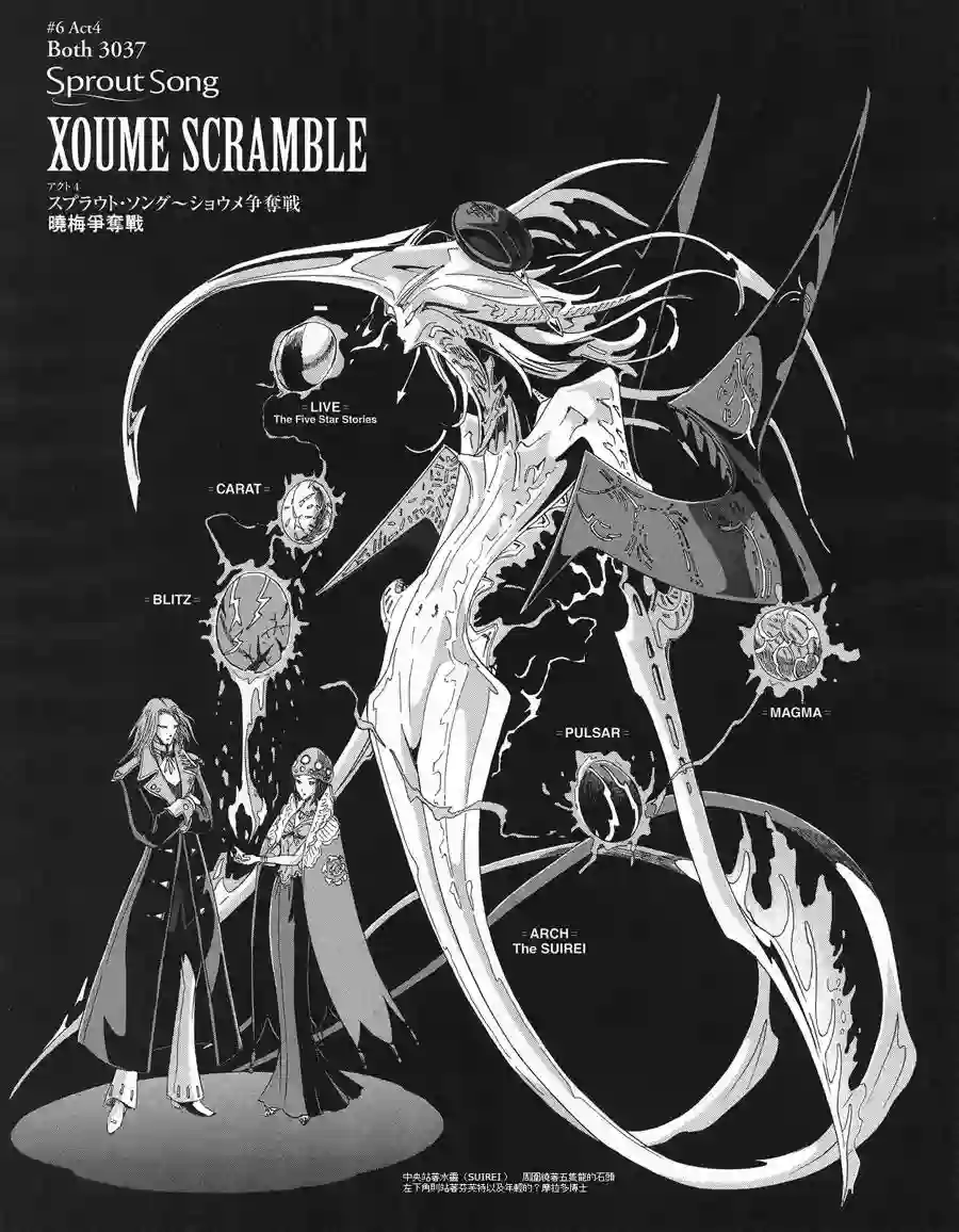 五星物语第16卷