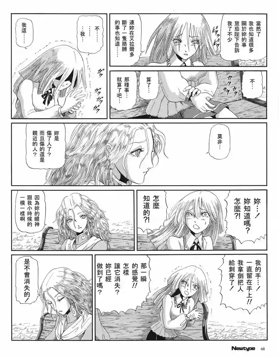 五星物语第16卷