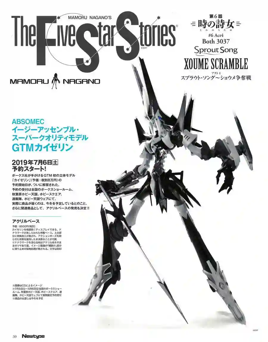 五星物语第16卷