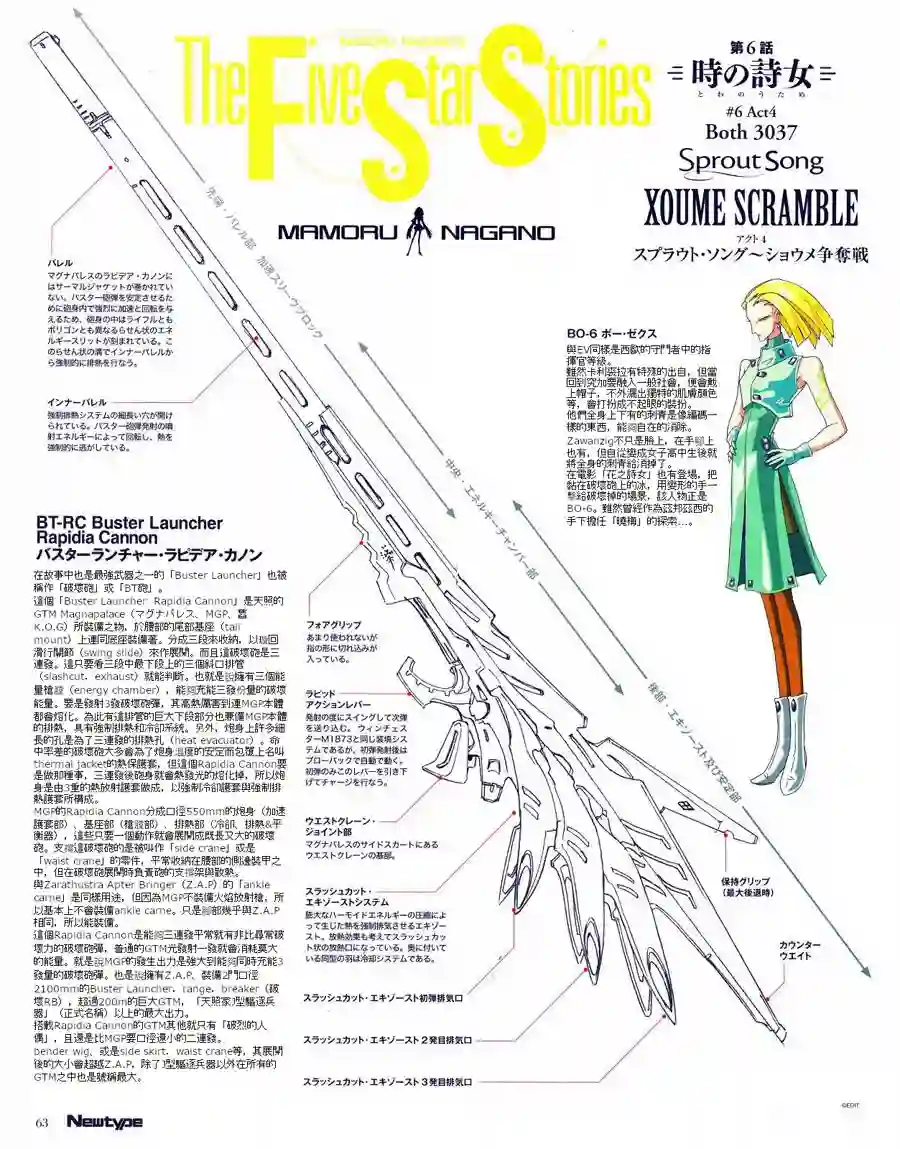 五星物语第16卷