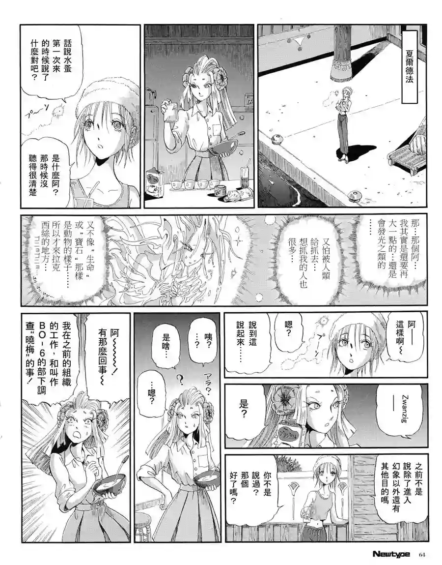 五星物语第16卷