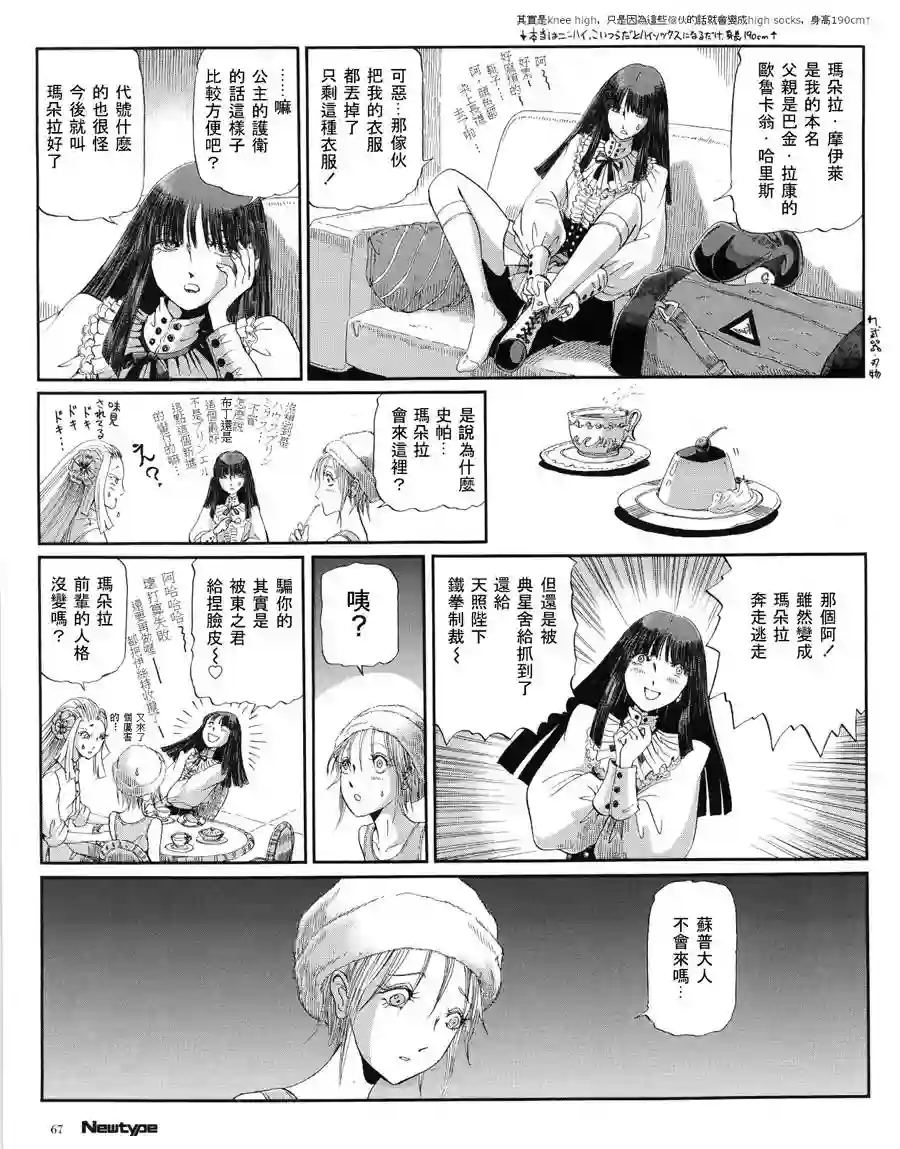 五星物语第16卷