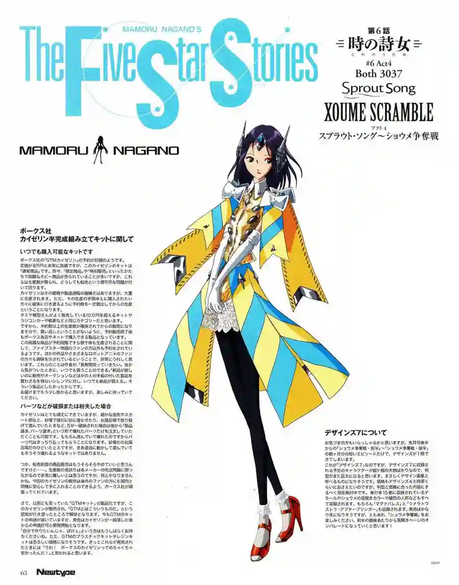 五星物语第16卷