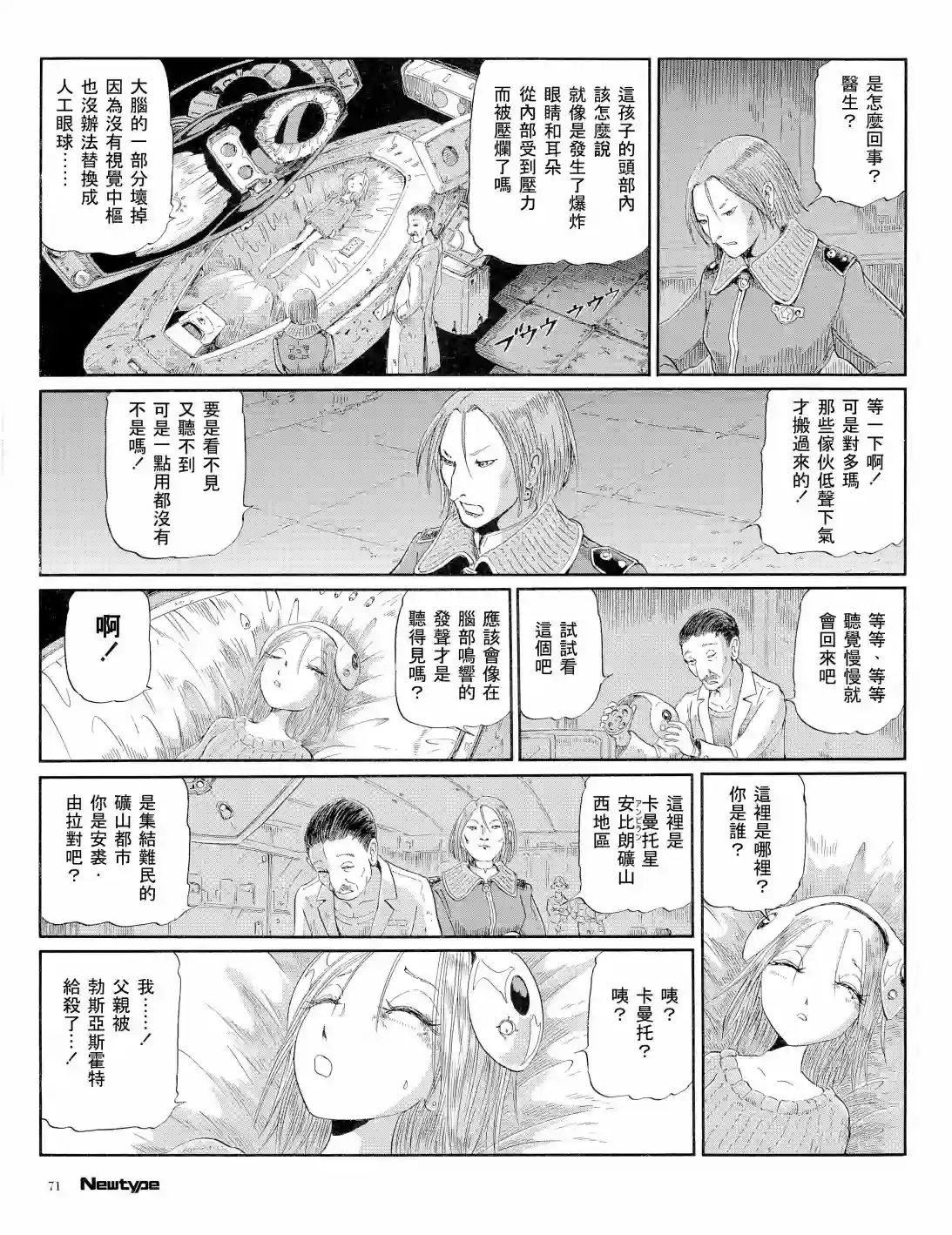 五星物语20年12月刊