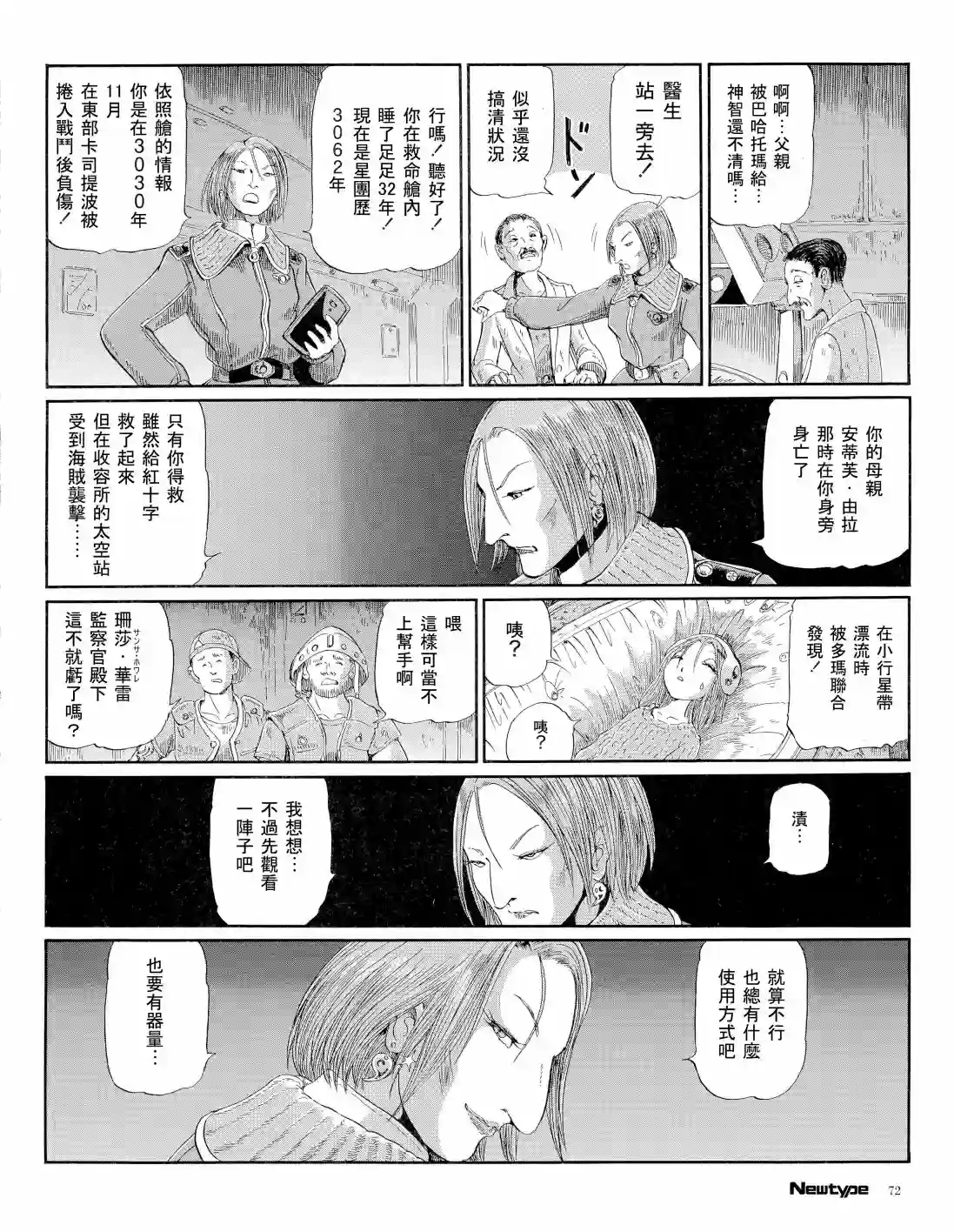 五星物语20年12月刊