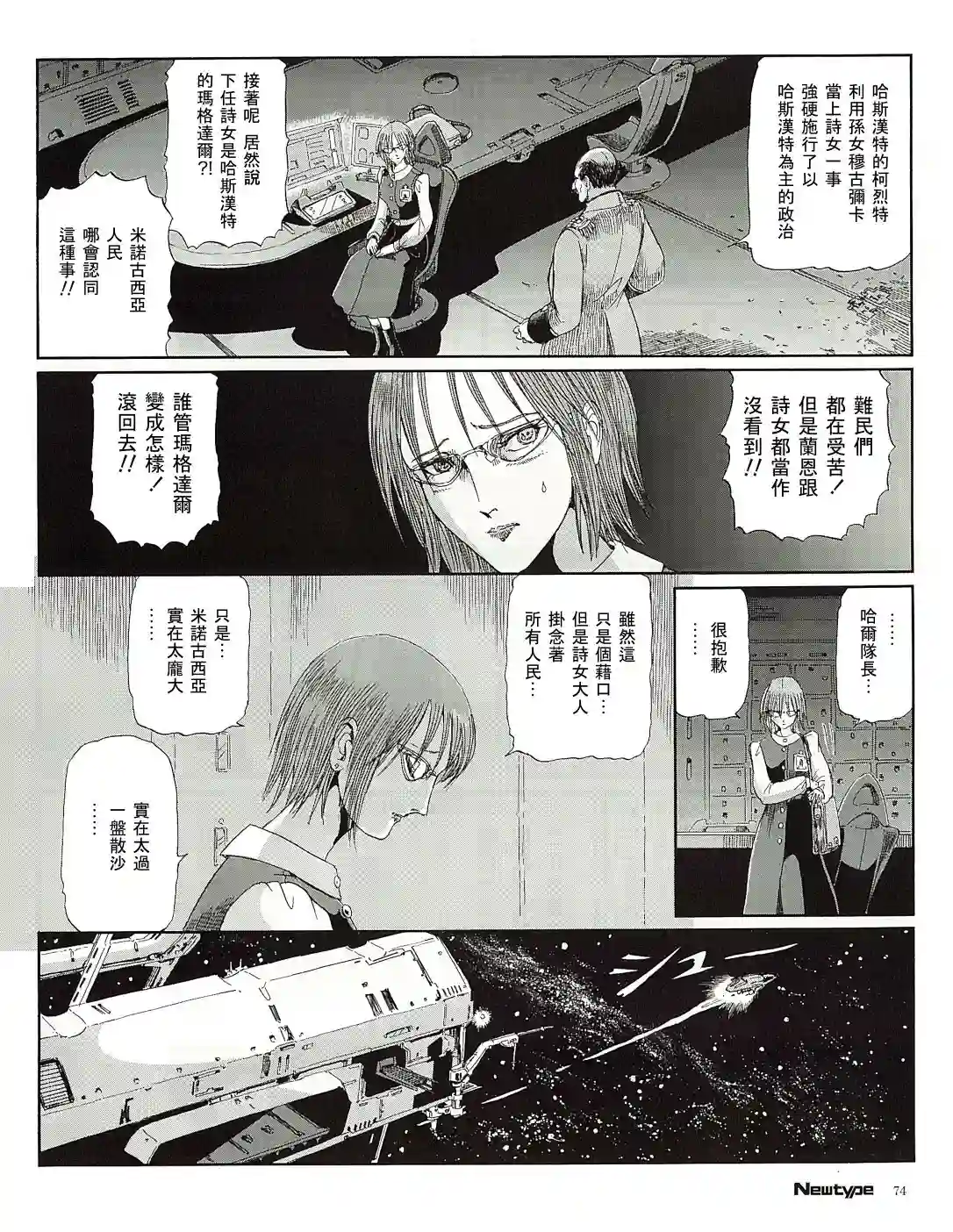 五星物语21年3月刊