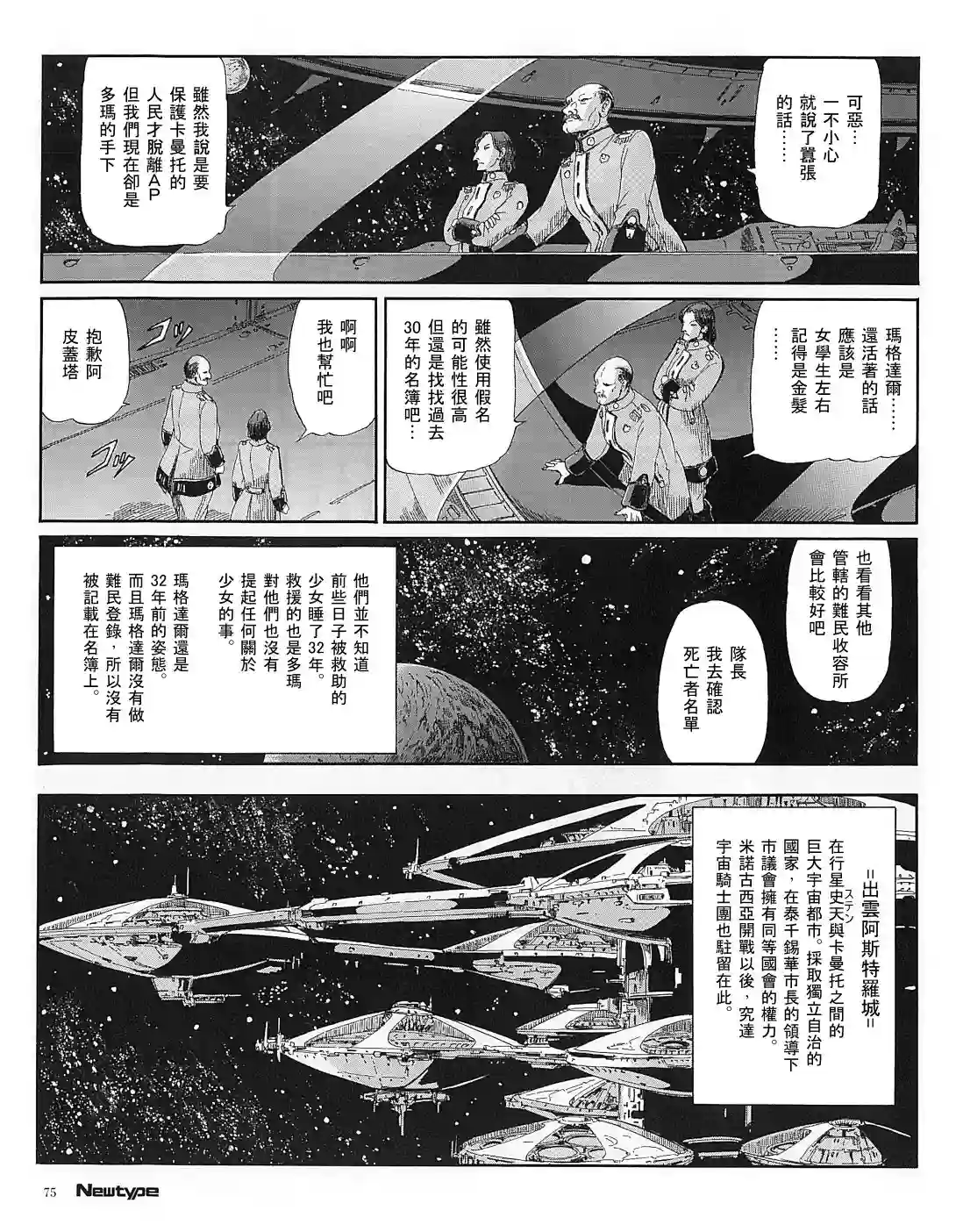 五星物语21年3月刊