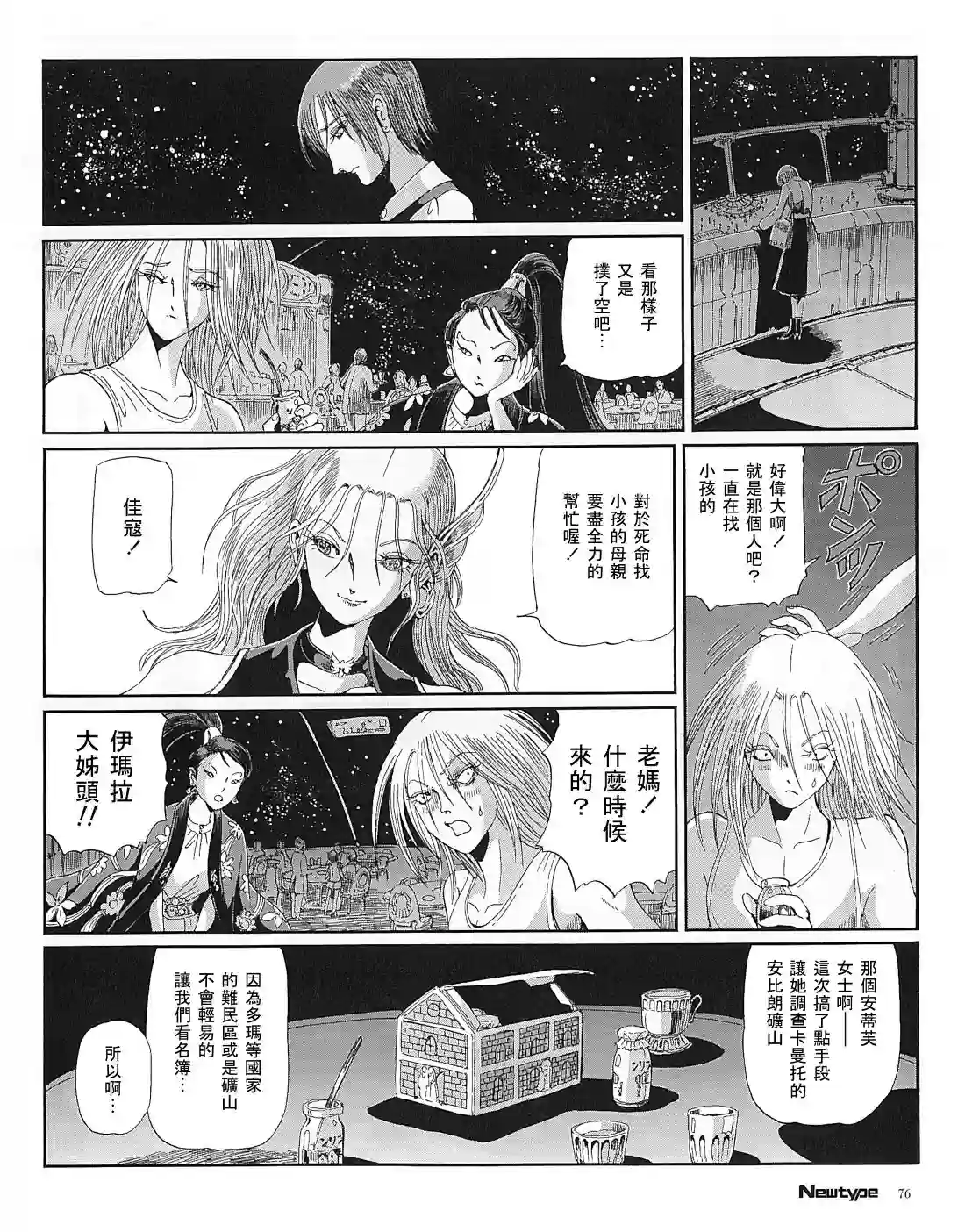 五星物语21年3月刊