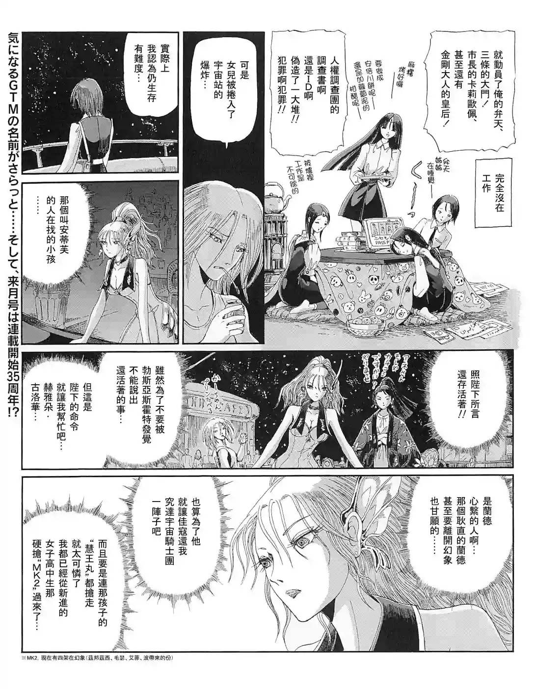 五星物语21年3月刊