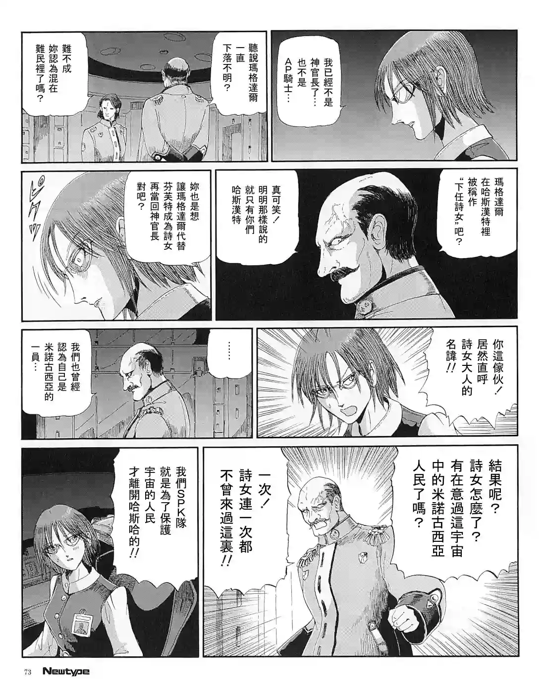 五星物语21年3月刊