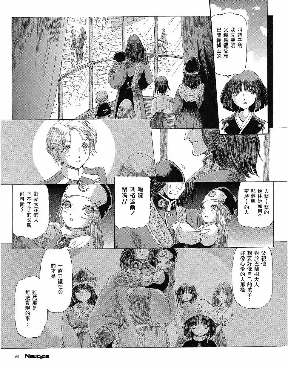 五星物语21年6月刊