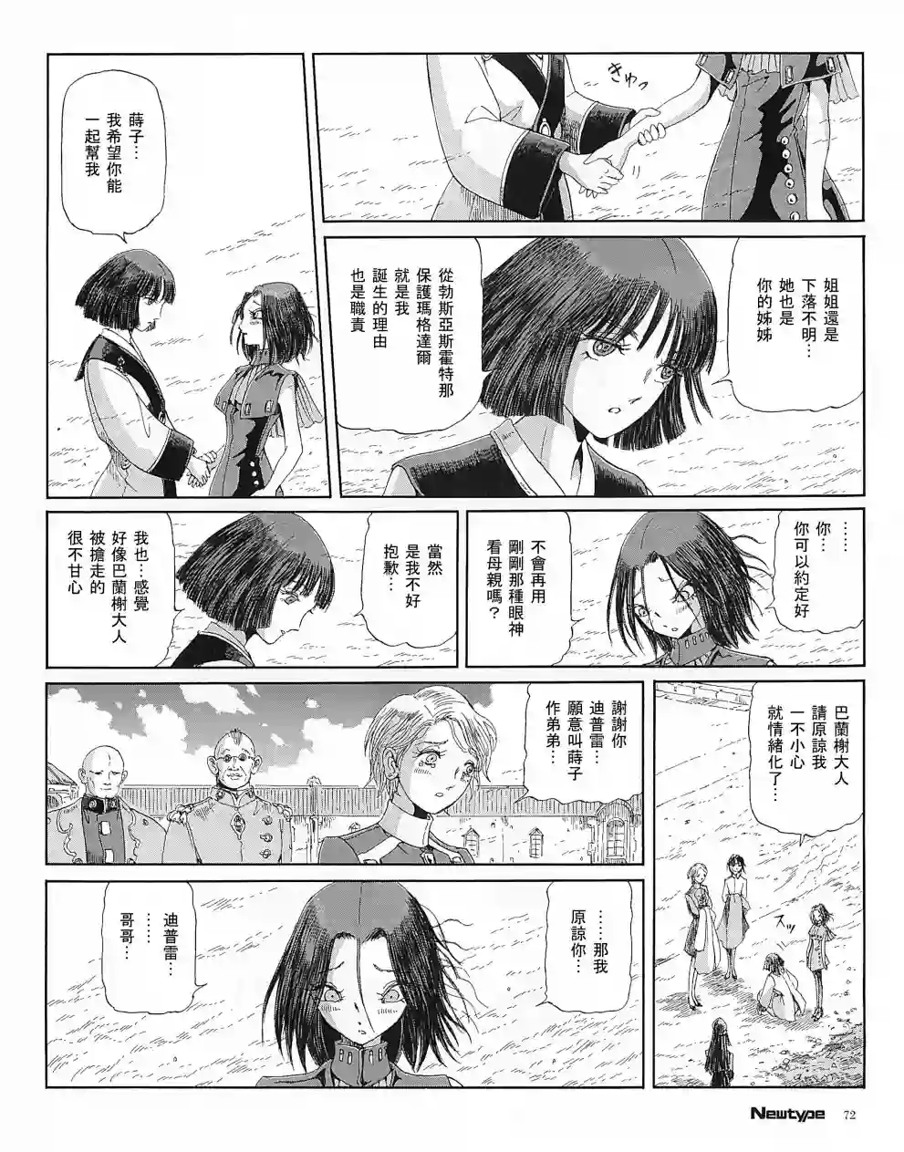 五星物语21年6月刊