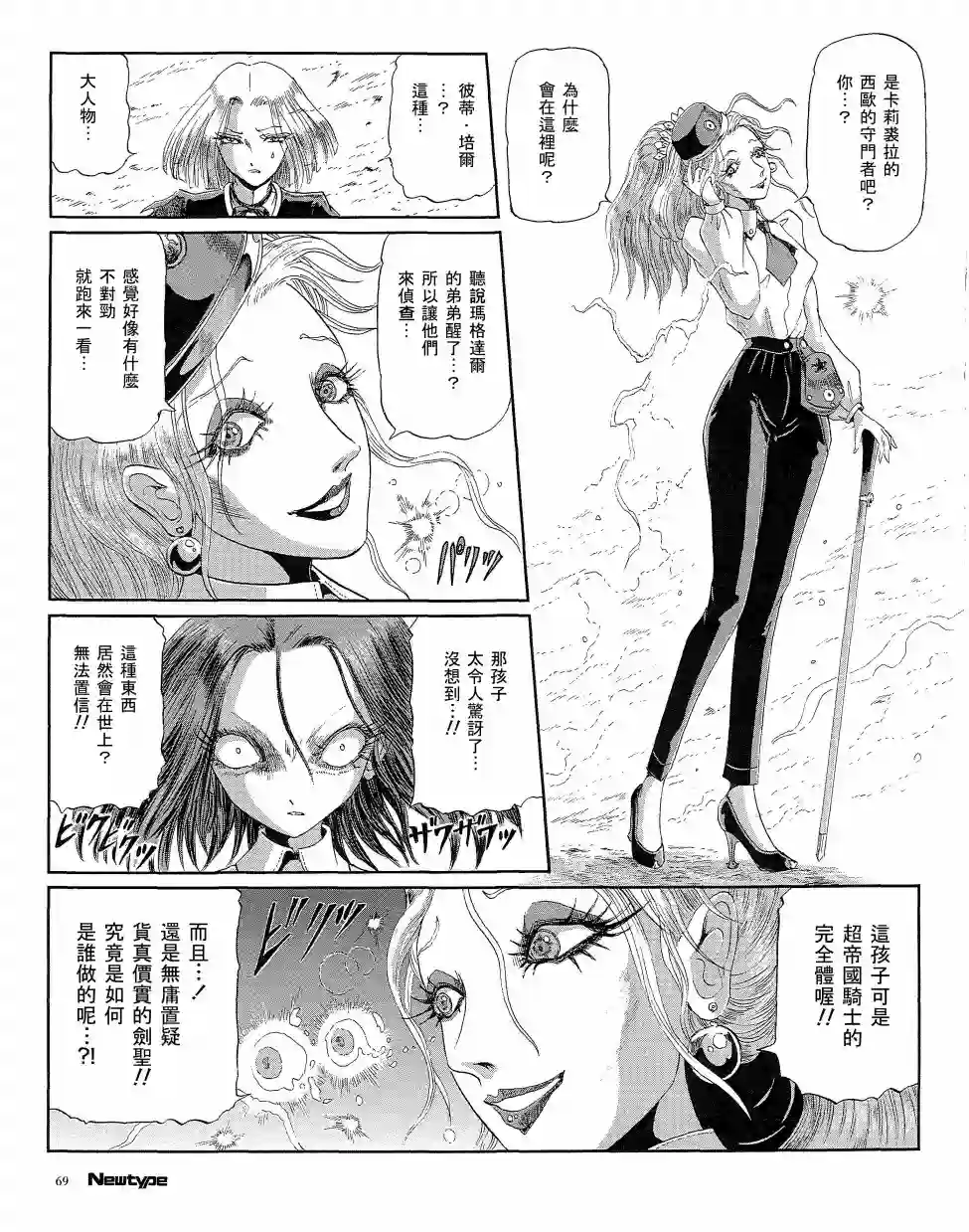 五星物语21年10月刊