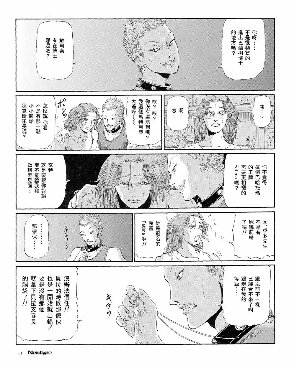 五星物语21年10月刊