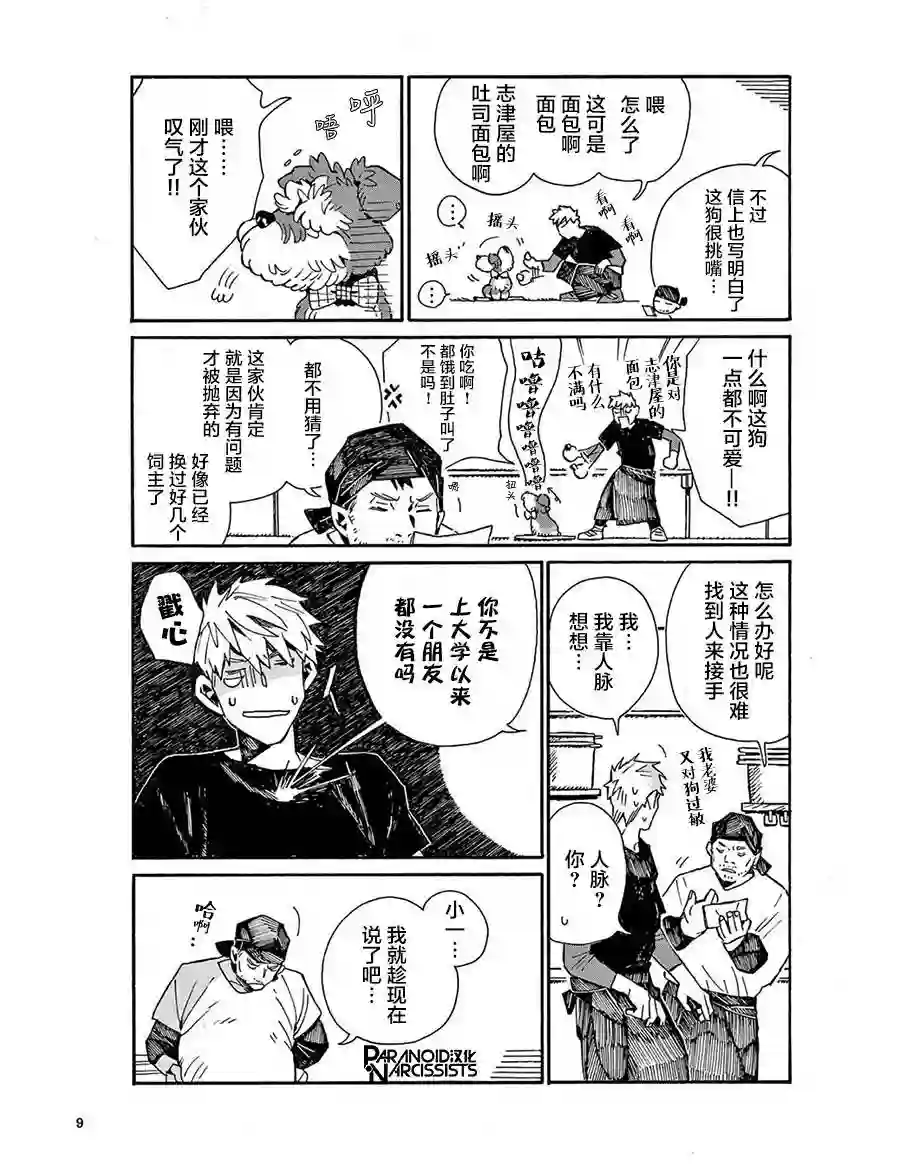 小麦日和的纺锤面包第01话