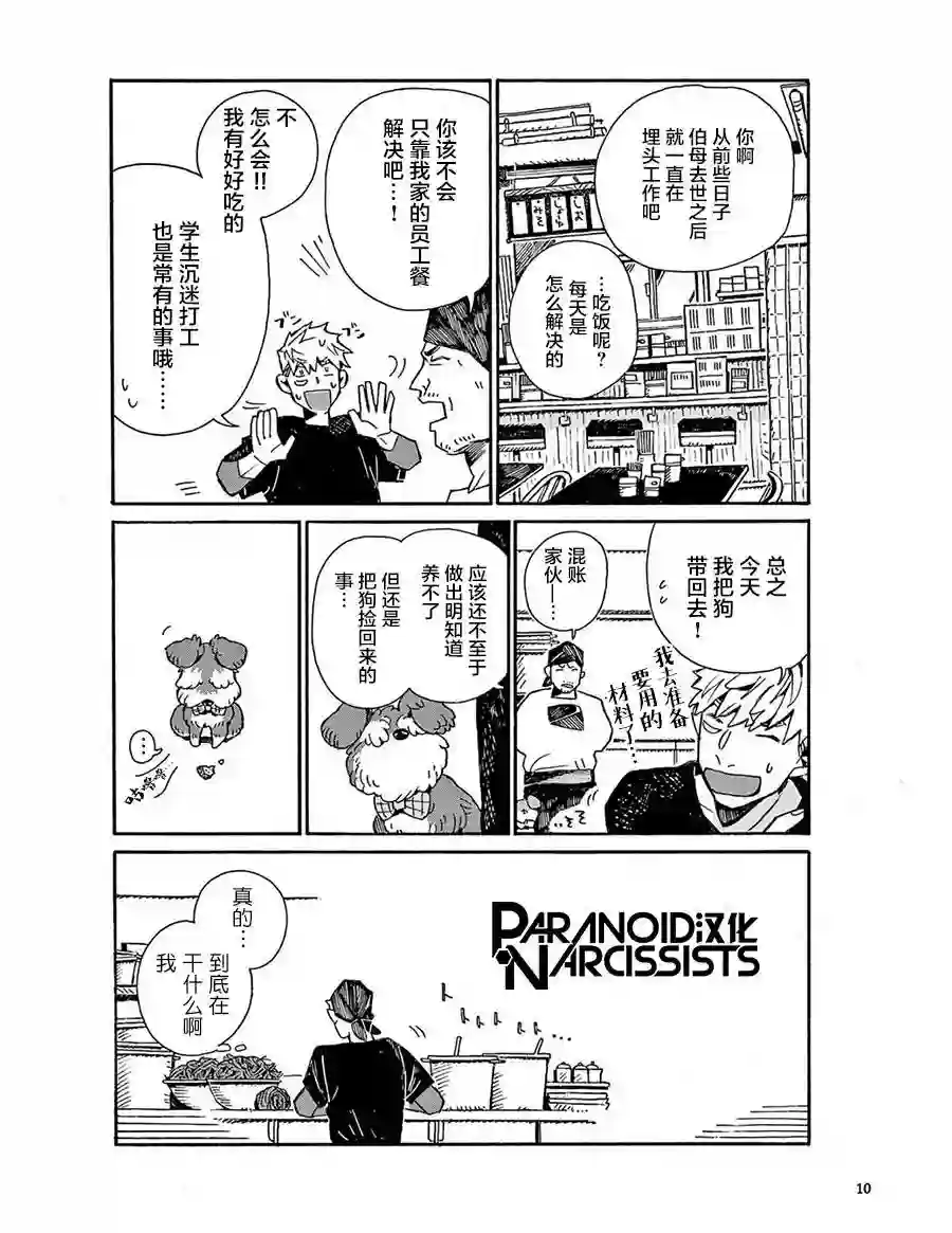 小麦日和的纺锤面包第01话