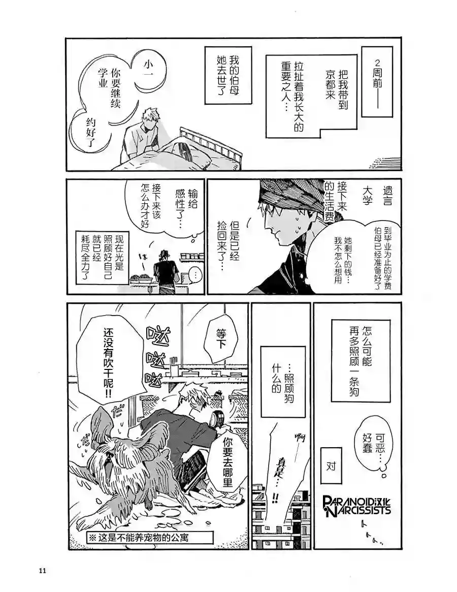 小麦日和的纺锤面包第01话