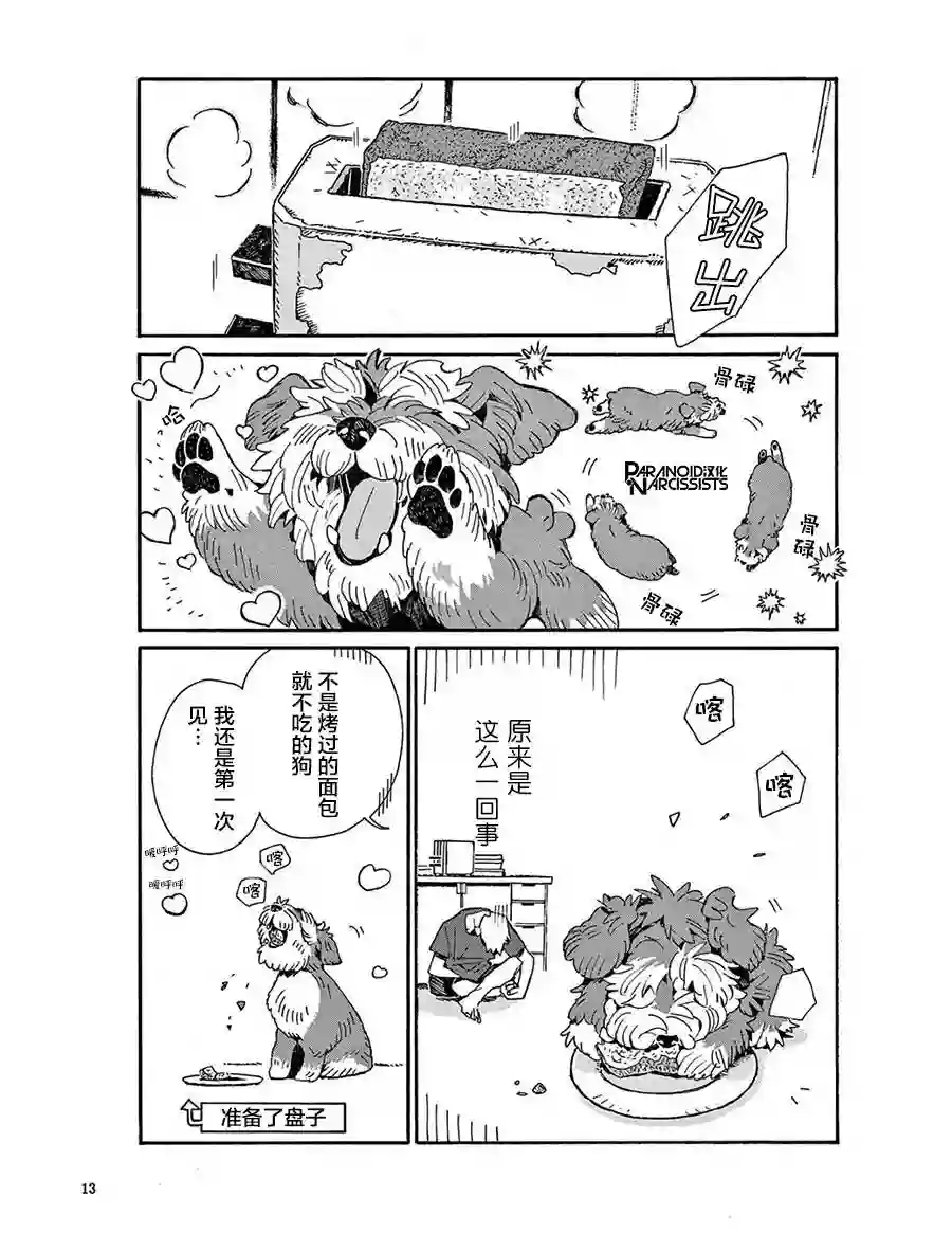 小麦日和的纺锤面包第01话