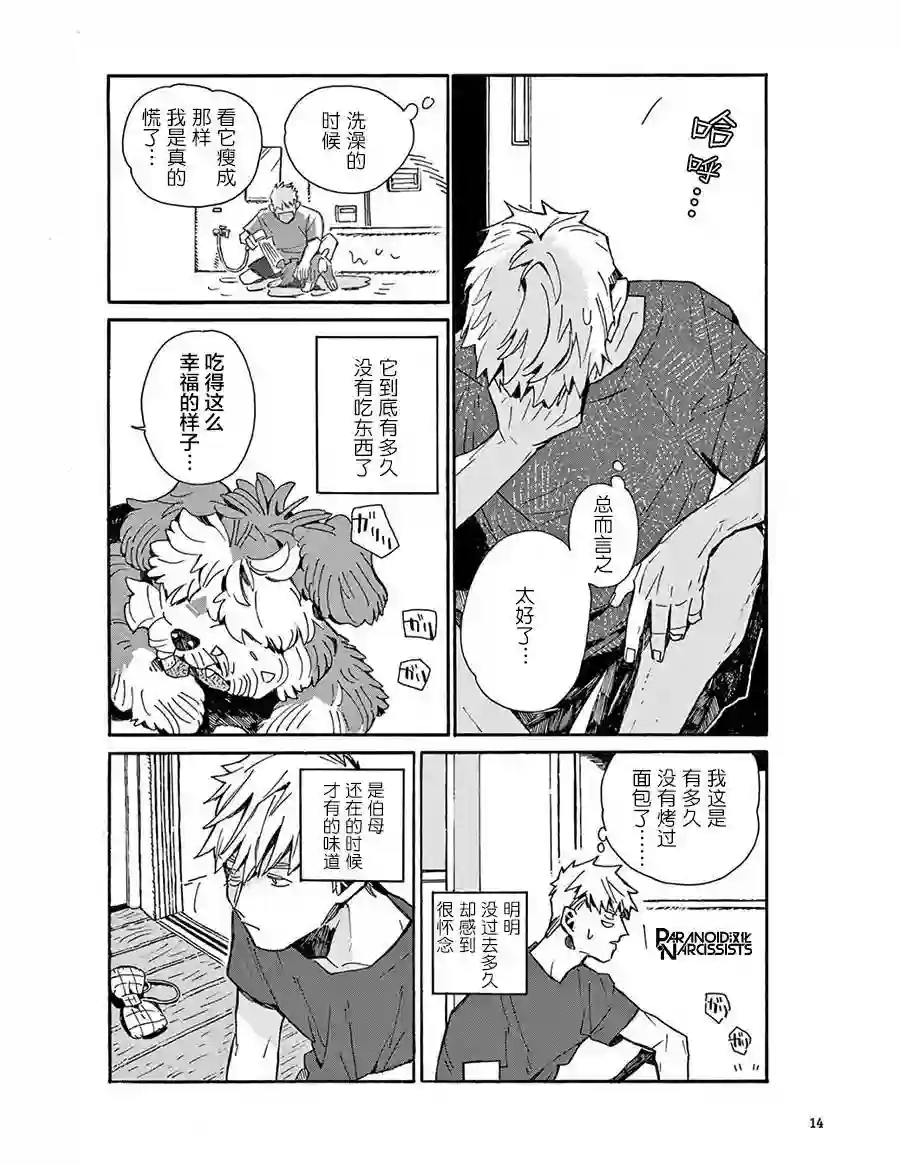 小麦日和的纺锤面包第01话