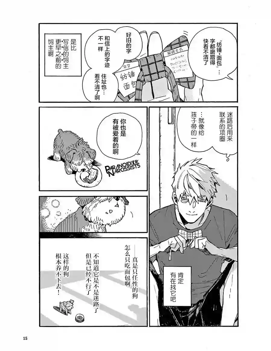 小麦日和的纺锤面包第01话