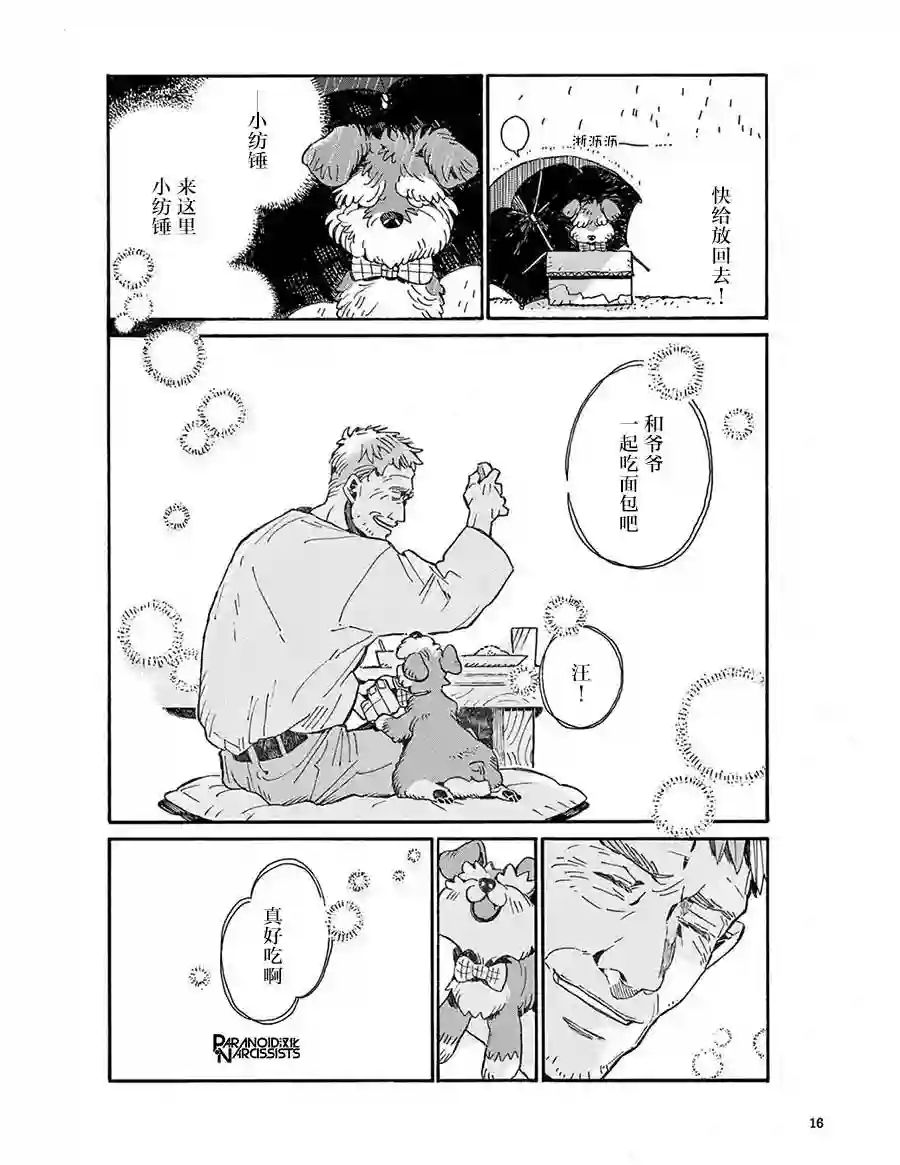 小麦日和的纺锤面包第01话