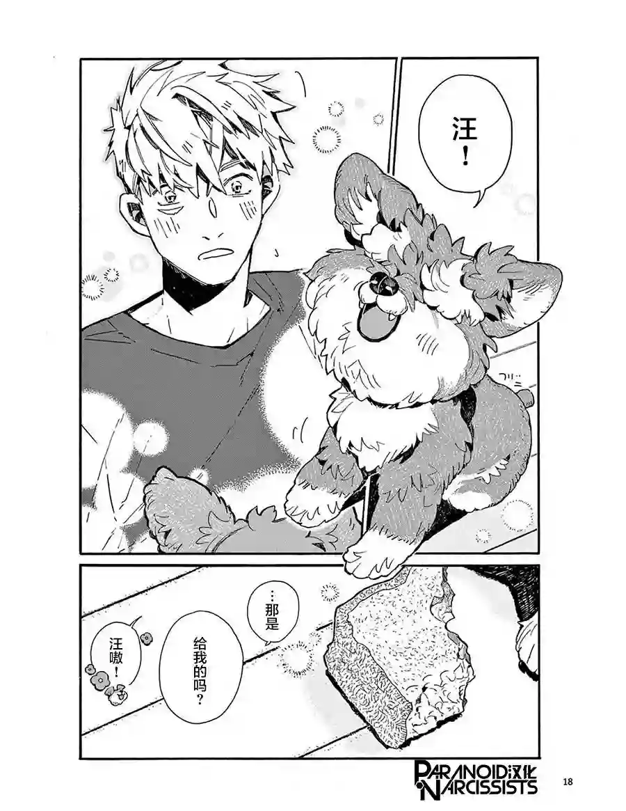 小麦日和的纺锤面包第01话