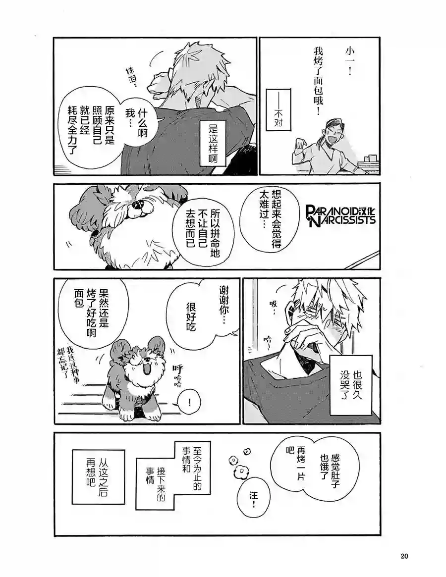 小麦日和的纺锤面包第01话