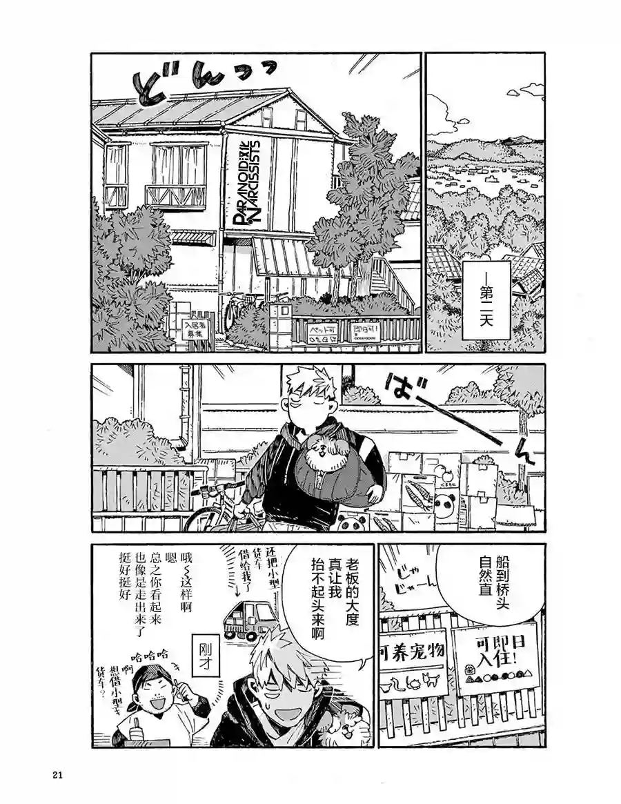 小麦日和的纺锤面包第01话