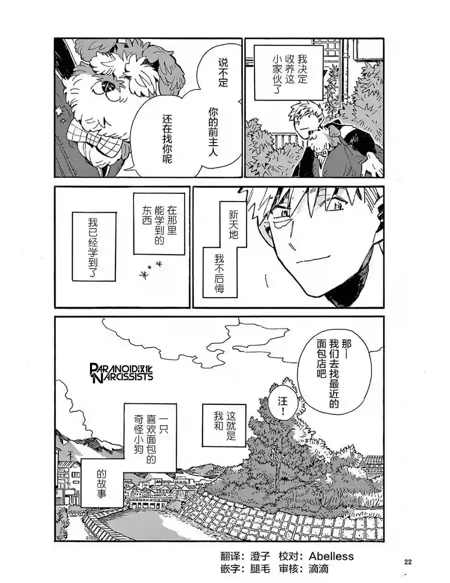 小麦日和的纺锤面包第01话