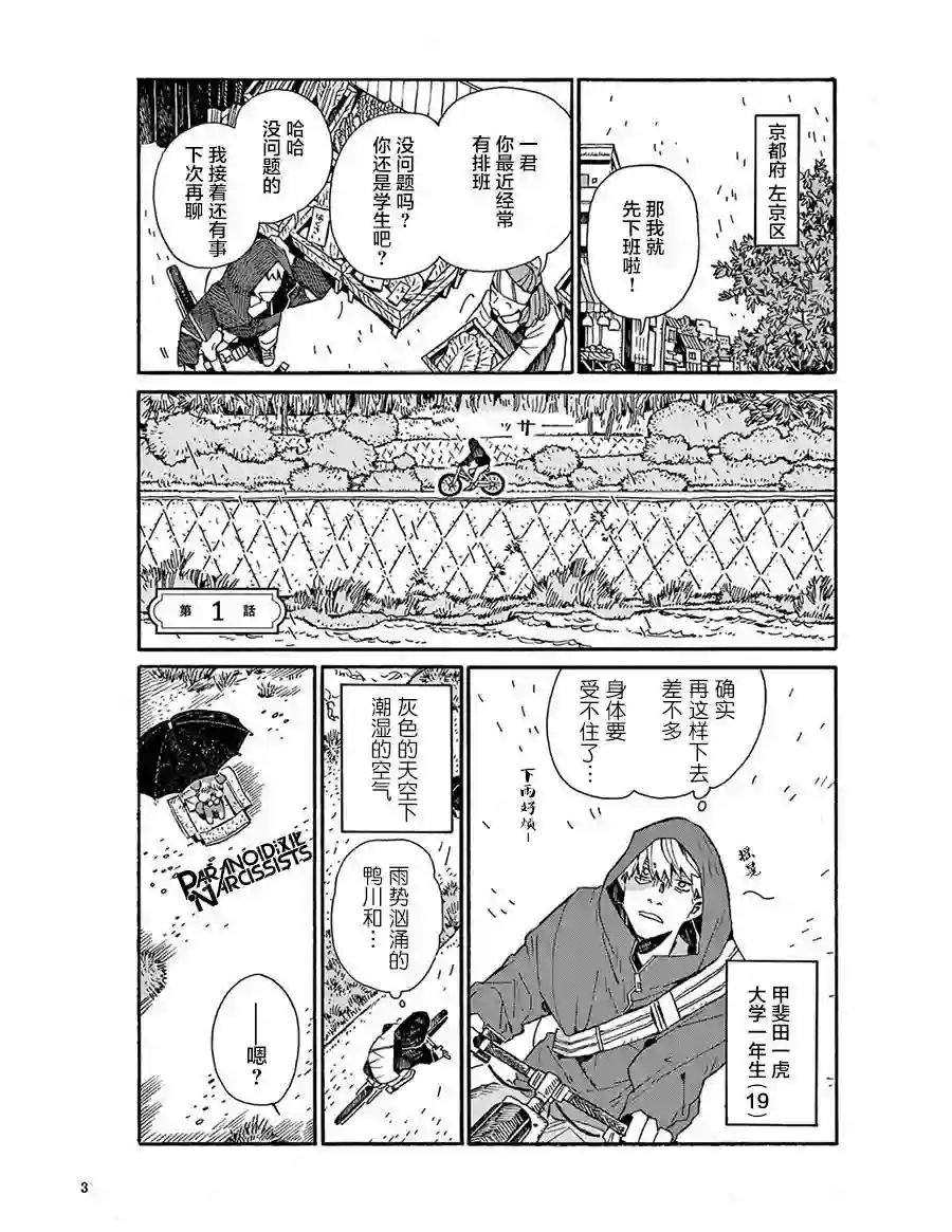 小麦日和的纺锤面包第01话