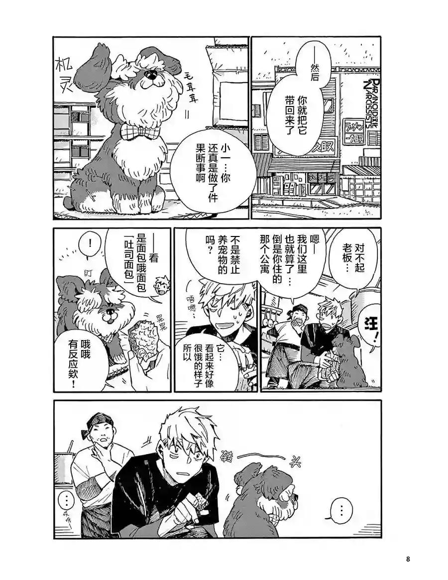 小麦日和的纺锤面包第01话