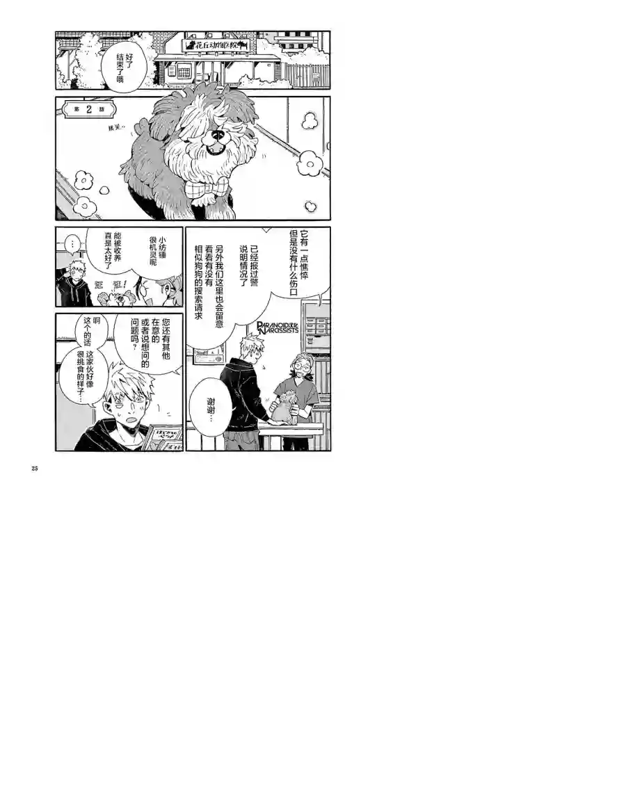 小麦日和的纺锤面包第02话