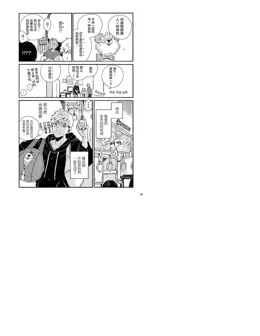 小麦日和的纺锤面包第02话