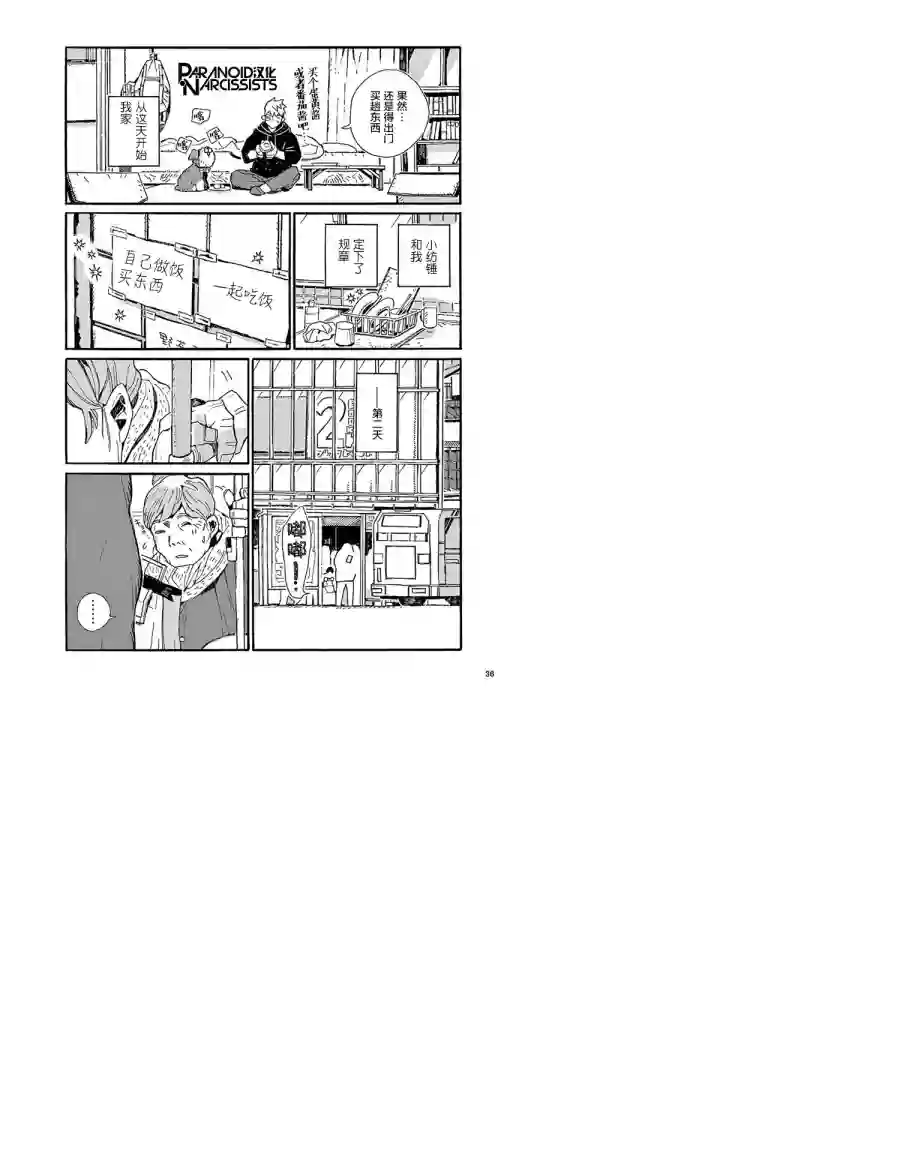 小麦日和的纺锤面包第02话