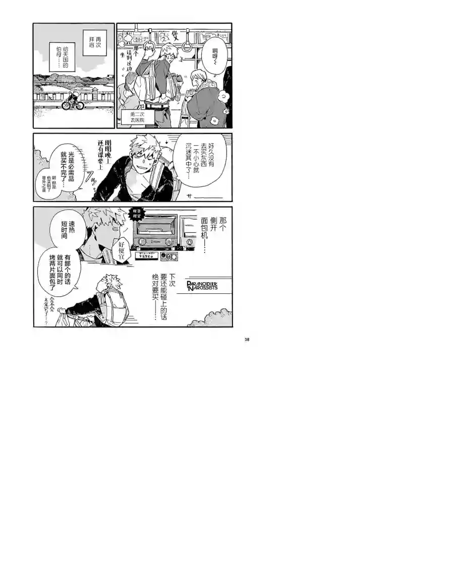 小麦日和的纺锤面包第02话