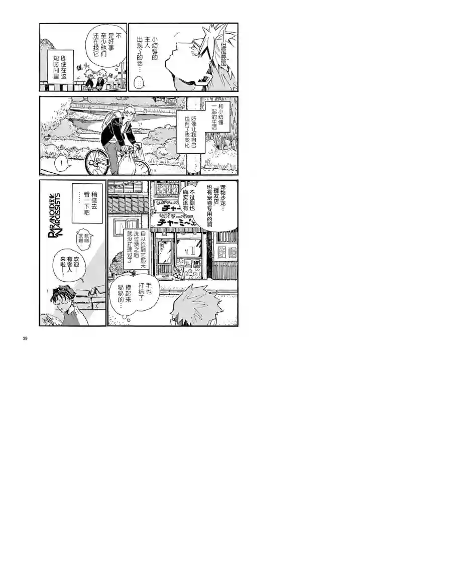 小麦日和的纺锤面包第02话