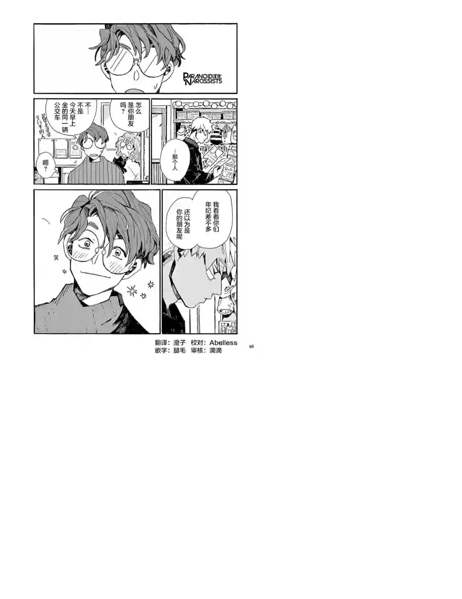 小麦日和的纺锤面包第02话