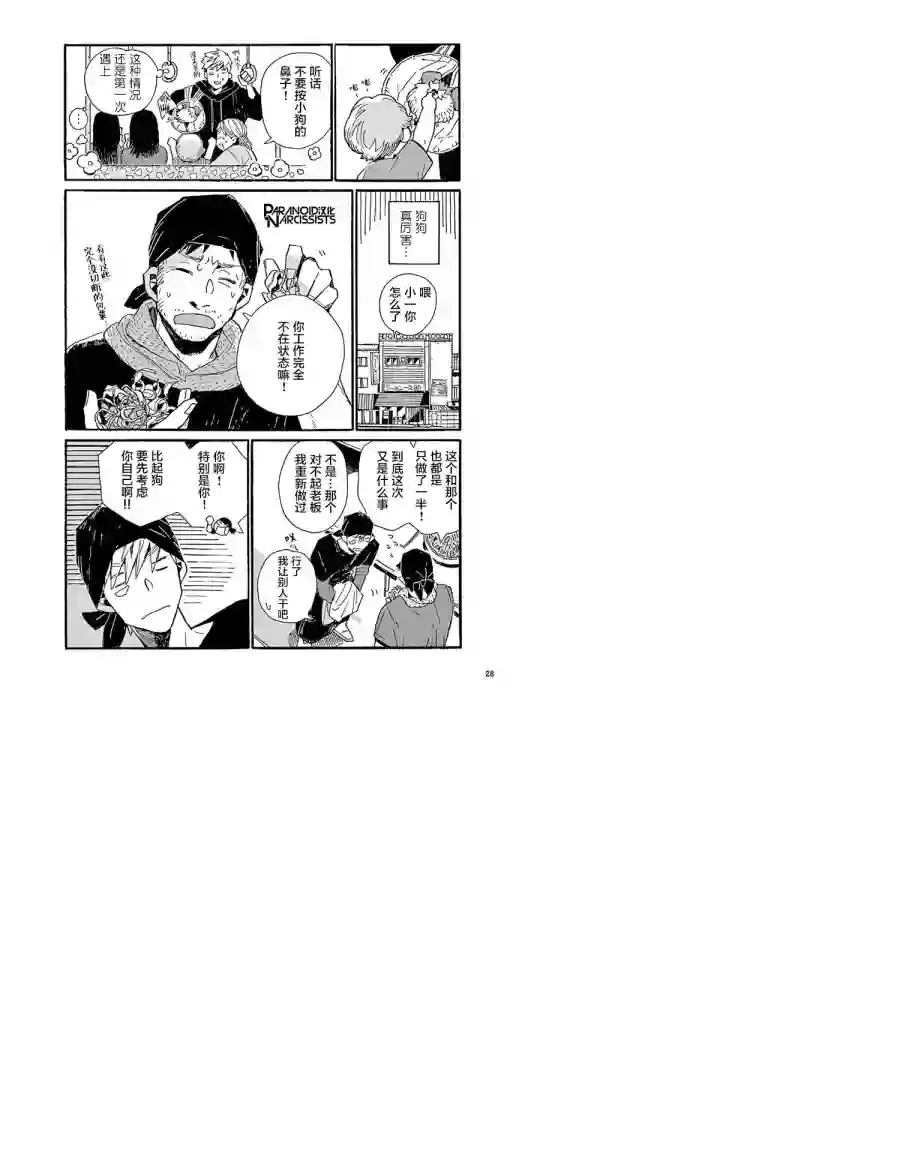 小麦日和的纺锤面包第02话