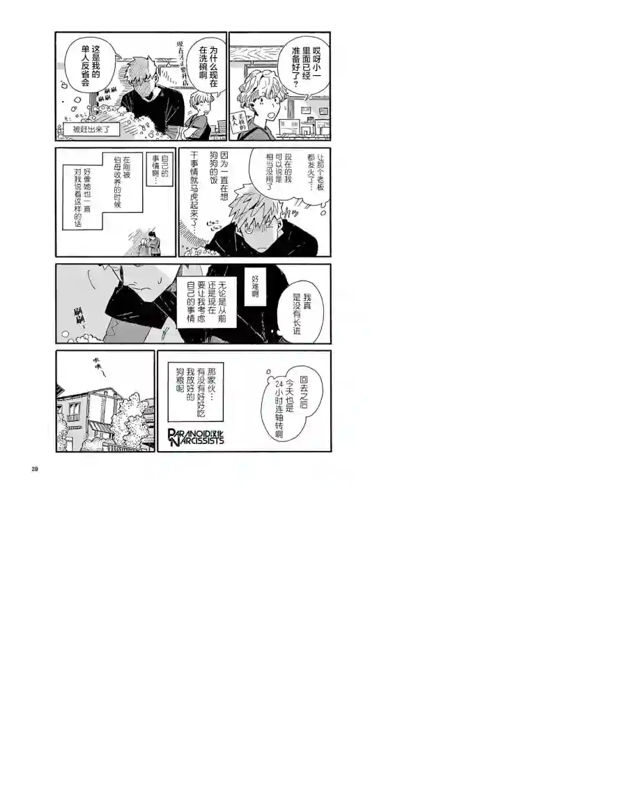 小麦日和的纺锤面包第02话