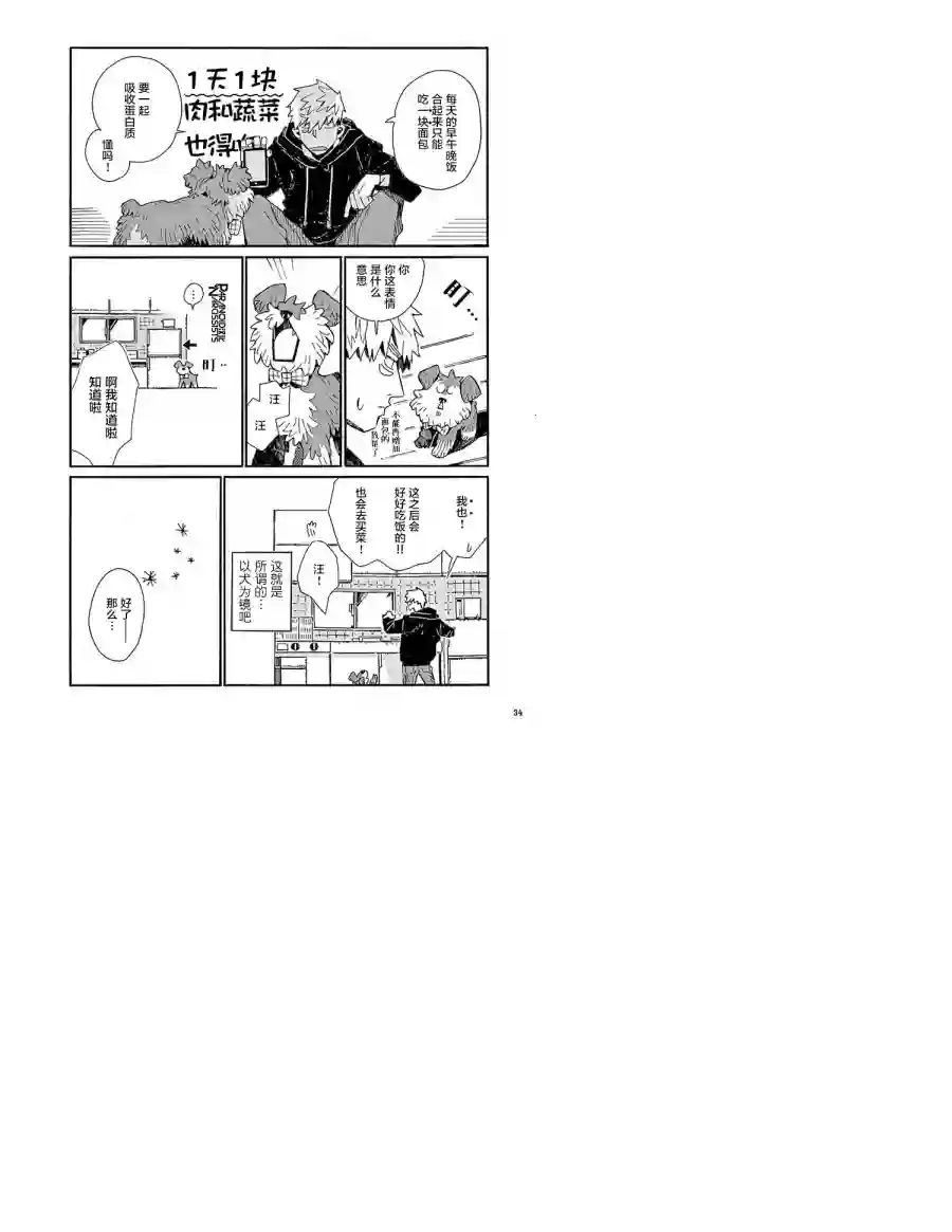 小麦日和的纺锤面包第02话