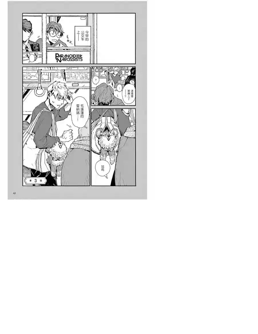 小麦日和的纺锤面包第03话