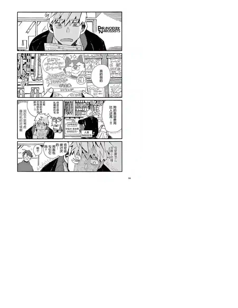 小麦日和的纺锤面包第03话