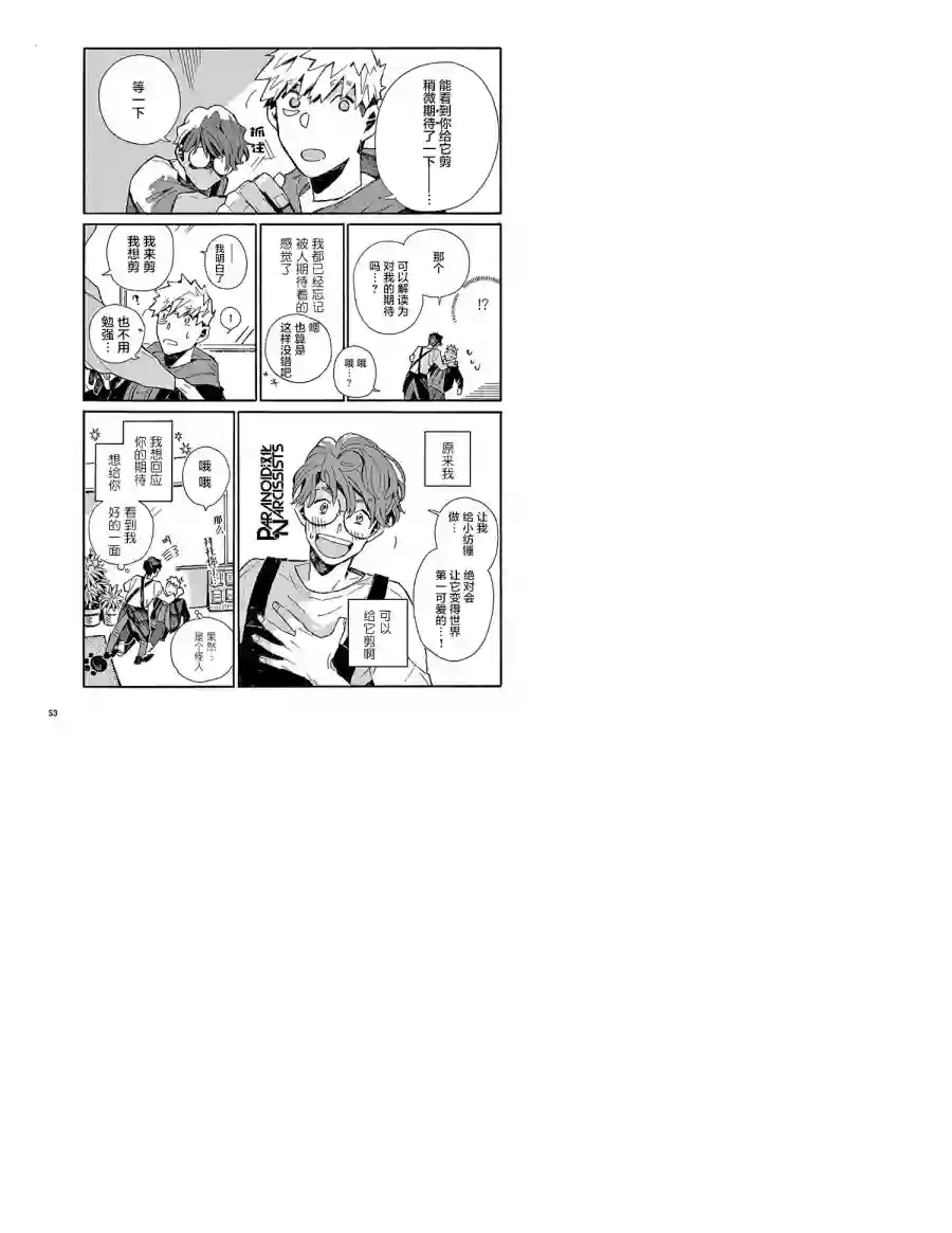 小麦日和的纺锤面包第03话