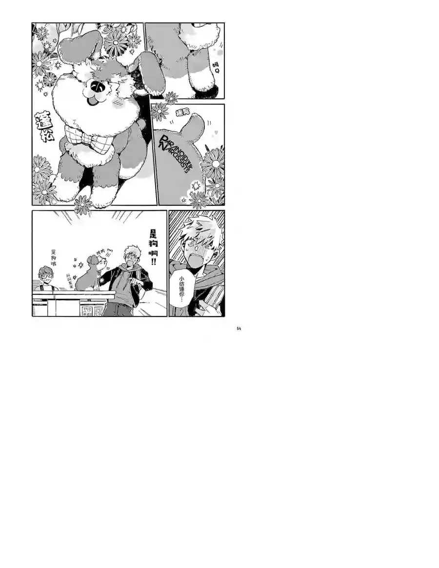 小麦日和的纺锤面包第03话