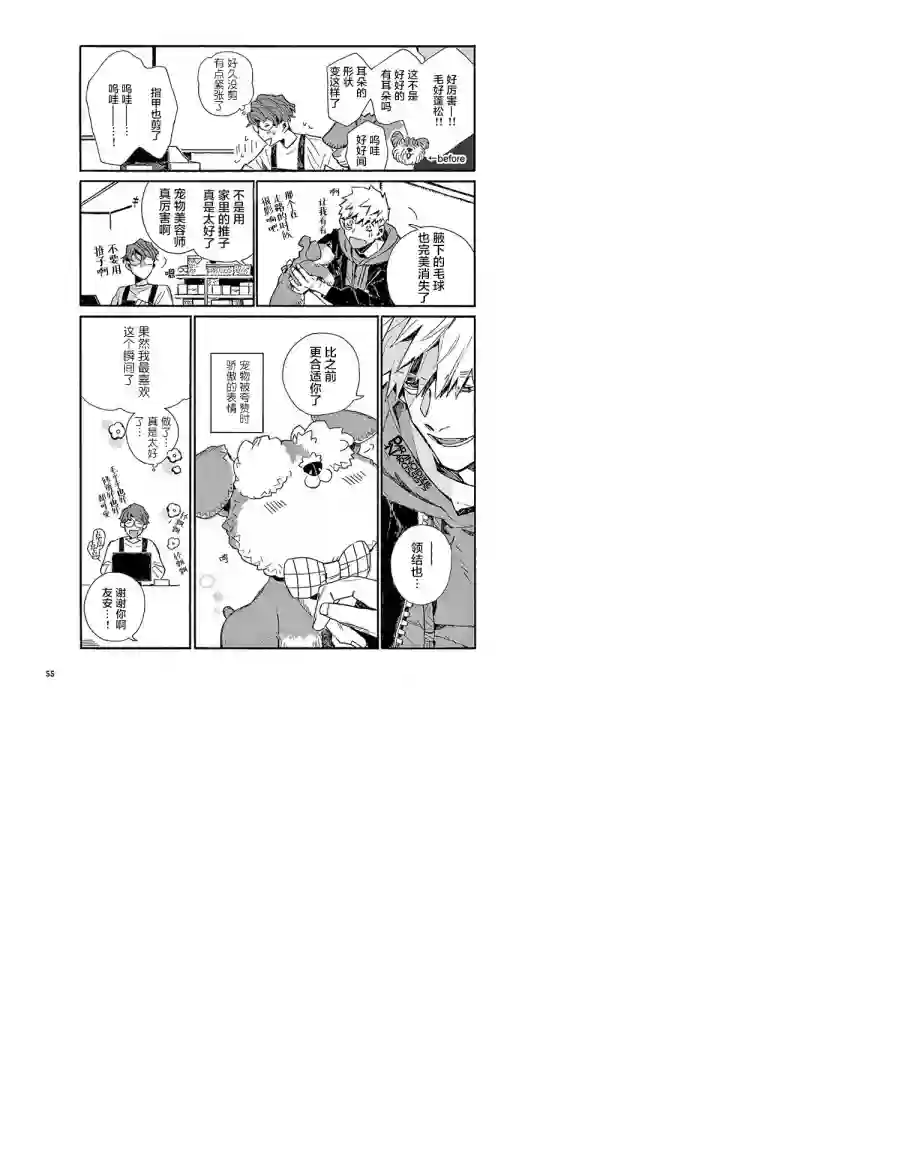 小麦日和的纺锤面包第03话