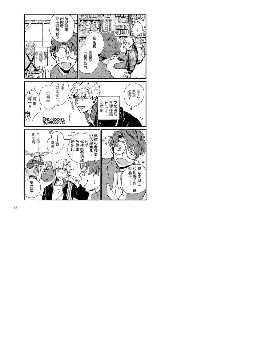 小麦日和的纺锤面包第03话