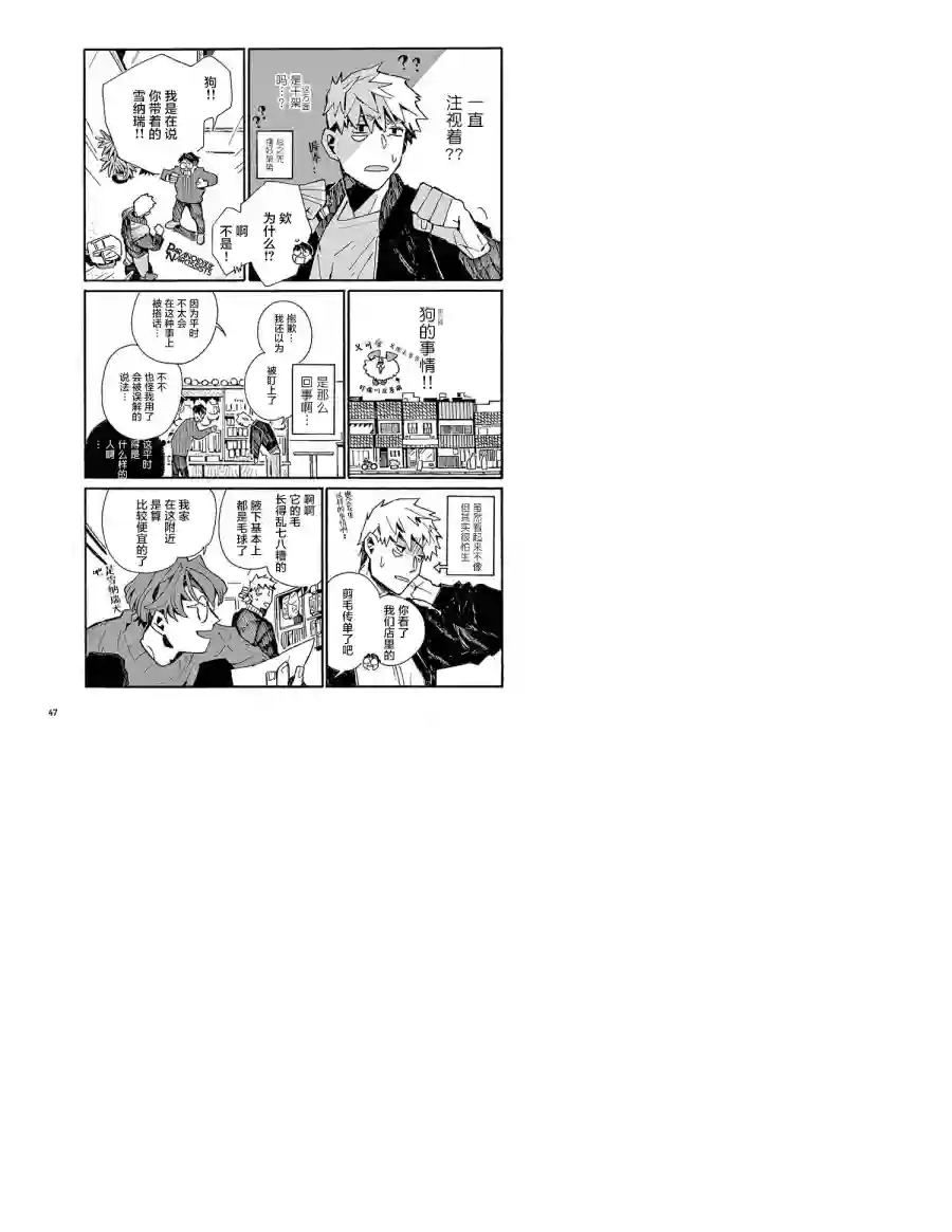 小麦日和的纺锤面包第03话