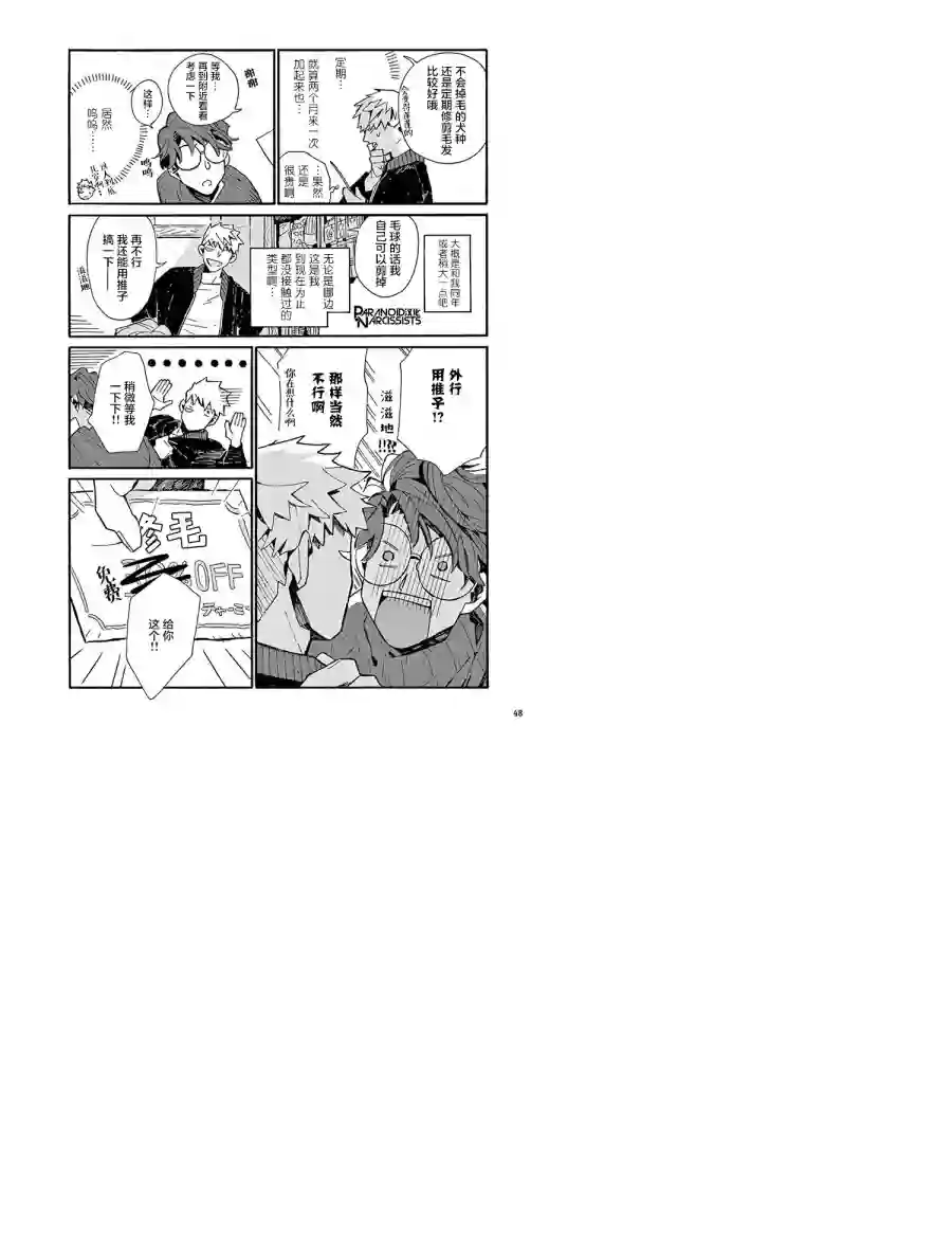 小麦日和的纺锤面包第03话