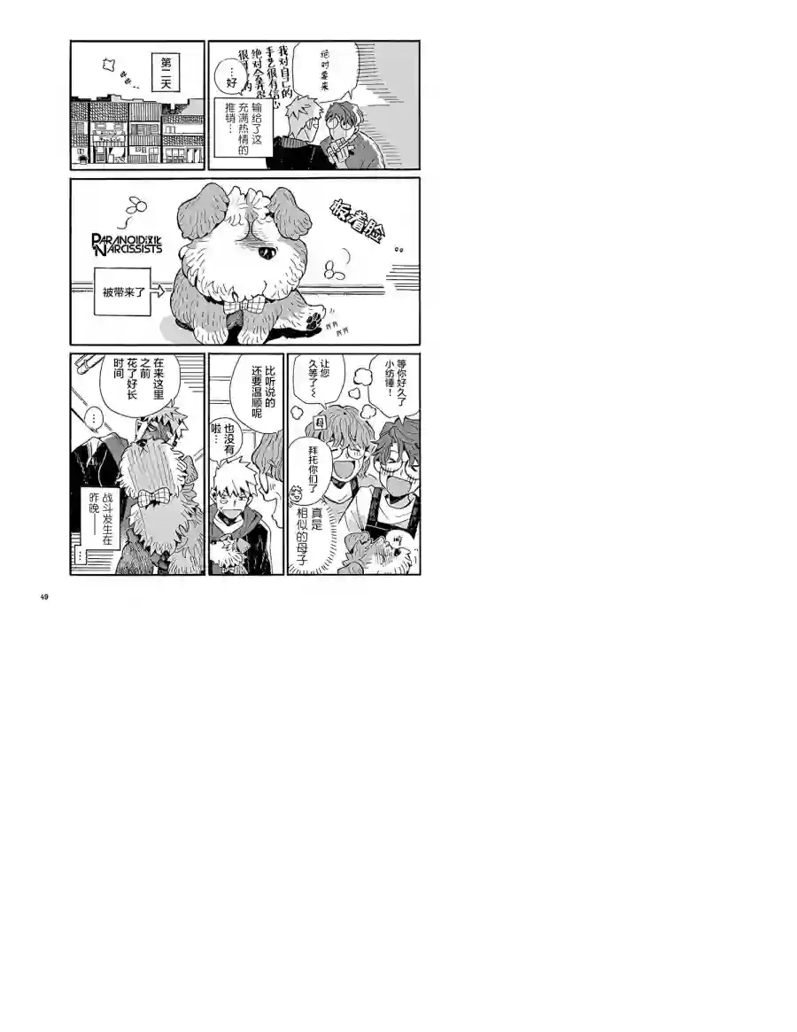 小麦日和的纺锤面包第03话
